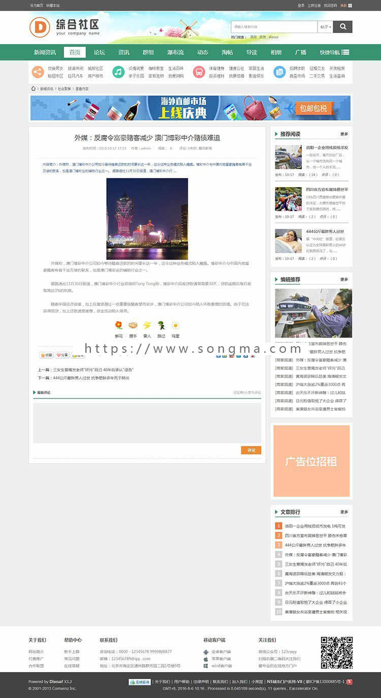 dz门户整站程序源码 仿四色综合社区门户商业版 dz【整站源码带数据】