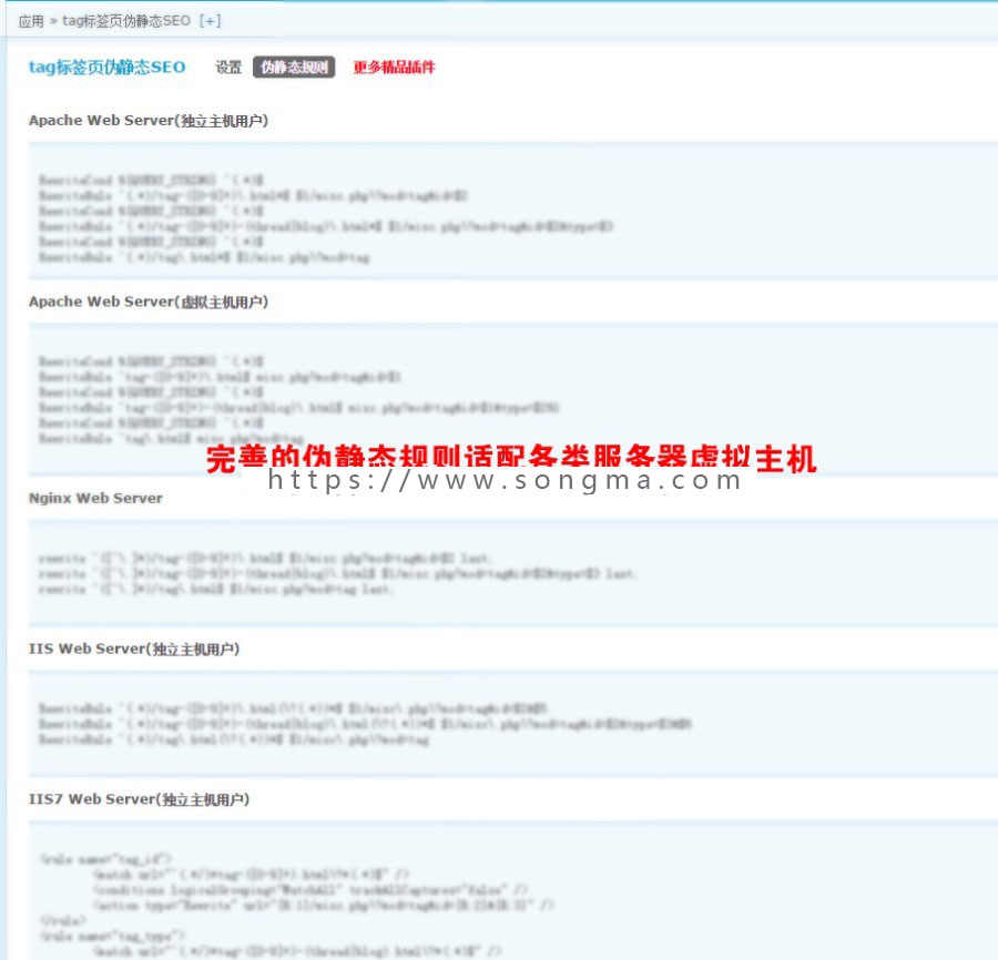 tag标签页伪静态SEO V3.8