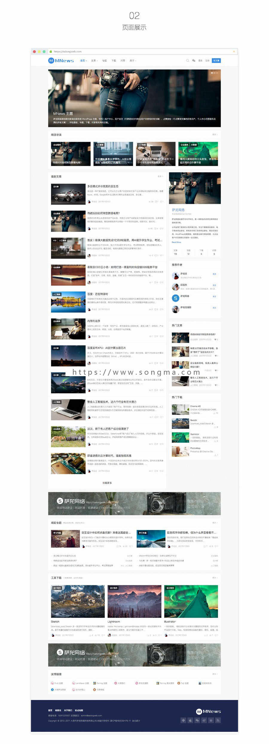 WordPress简约新闻自媒体主题MNews1.9完美解密版带手机版+修复会员注册错误
