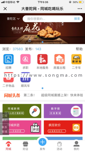 同城聚合平台公众还+小程序23.5.0 ，购买即发货最新版，同步商城更新！