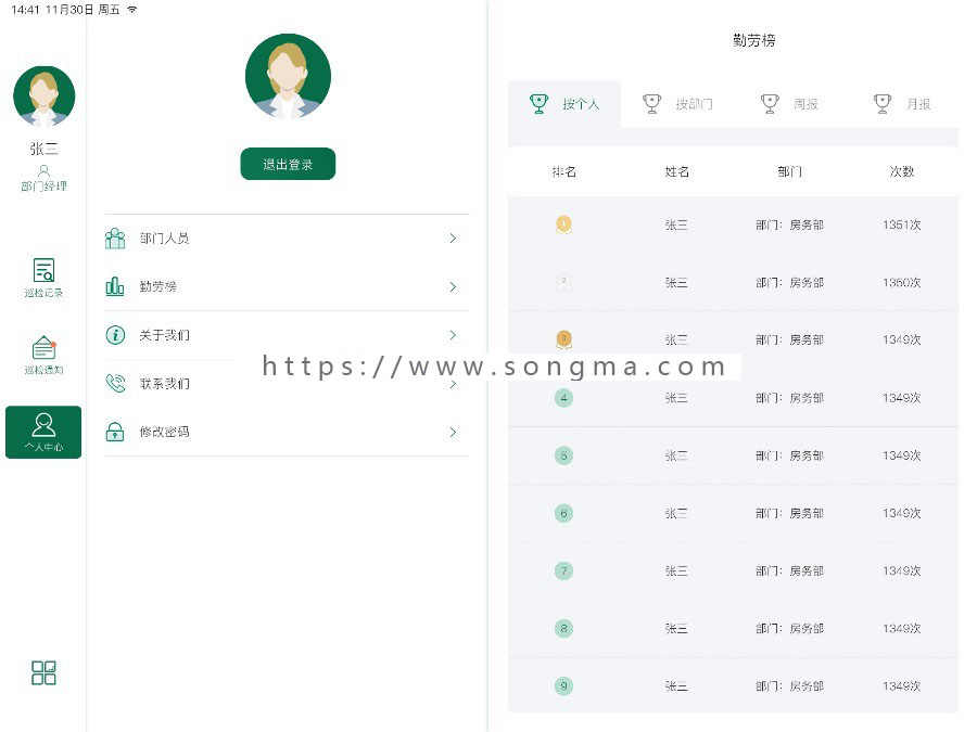 酒店质检管理系统巡检管理系统