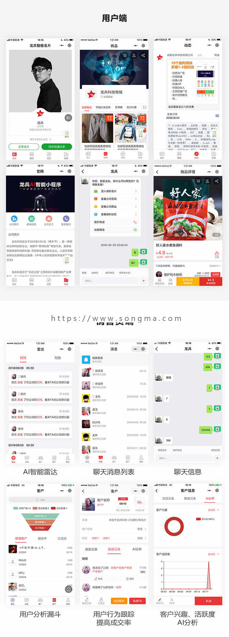 龙兵AI雷达超级智能名片小程序3.99.7+送通知模板 小程序源码