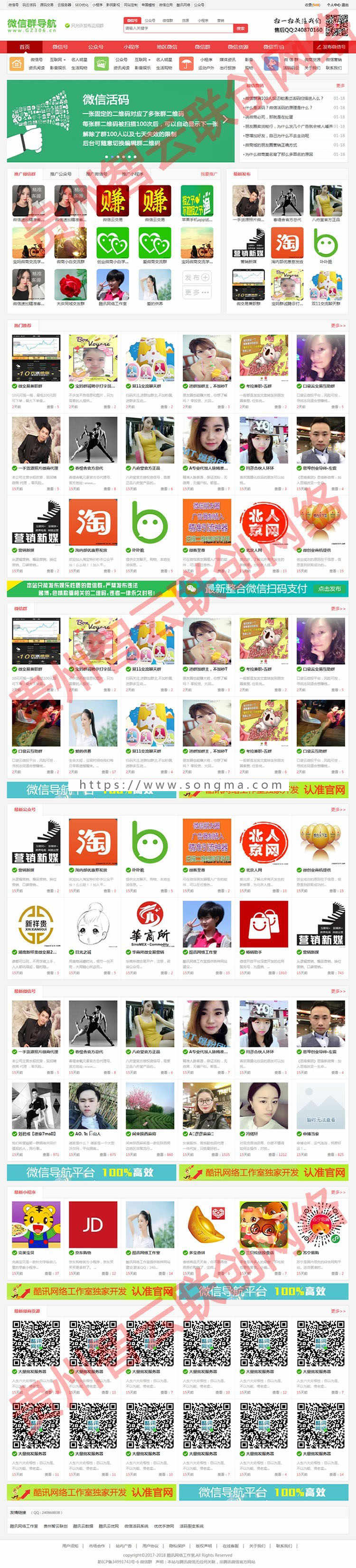 帝国7.5开发微信群二维码导航源码公众号小程序推广源码微信推广平台整合微信支付