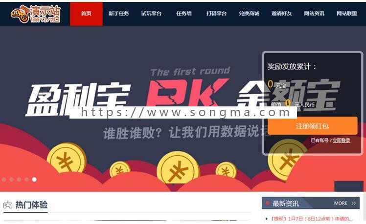 PHP任务网兼职游戏试玩网站源码 试玩平台_打码平台_聚享游**源码