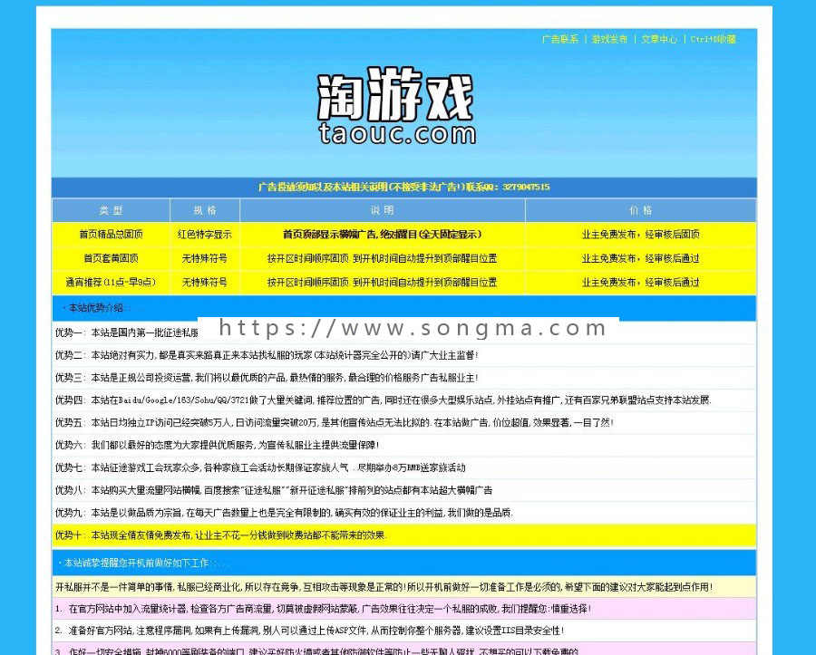 开服表发布站模板游戏搜服网站程序