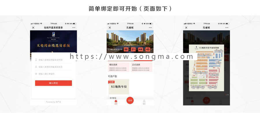 在线开盘微信选房2.1.0 - 商业版