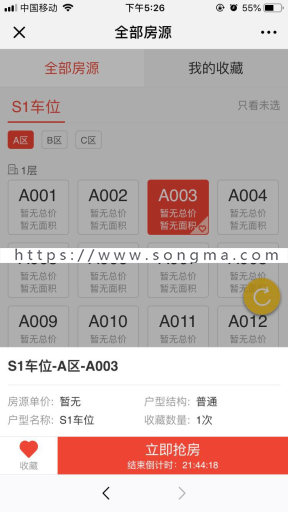 在线开盘微信选房2.1.0 - 商业版