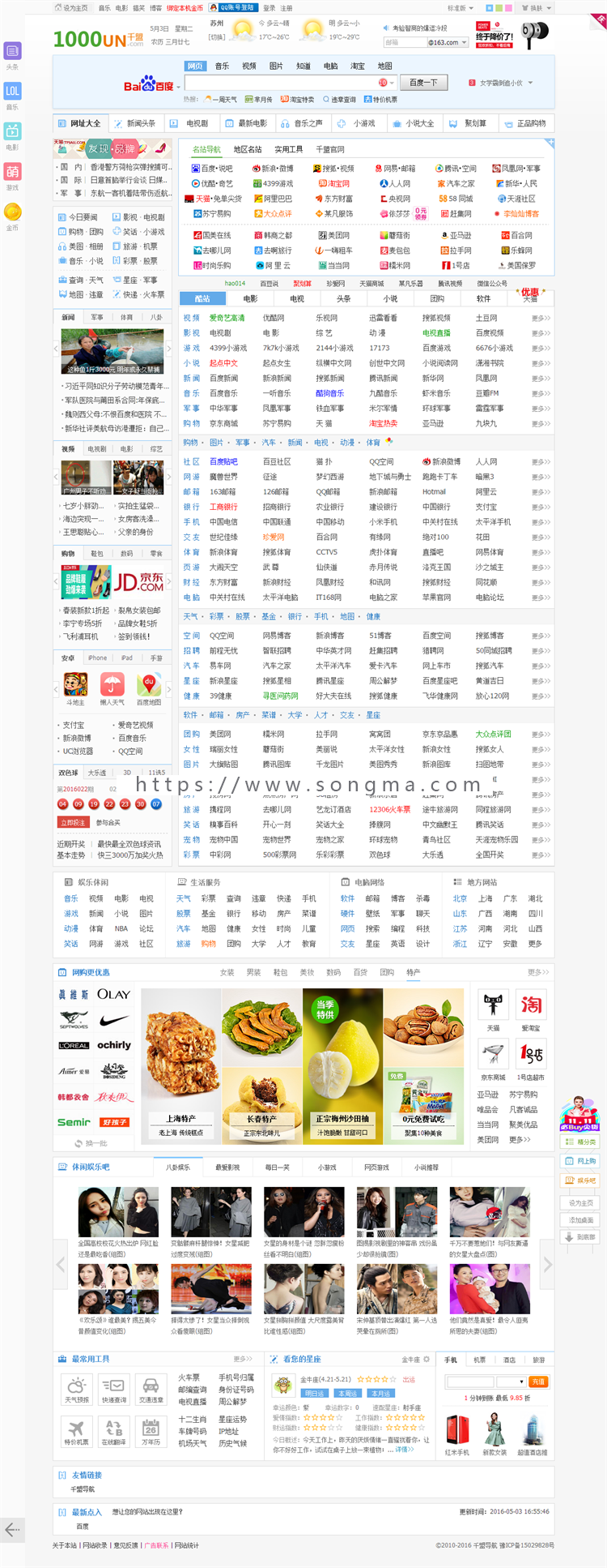 2019 晴天微门户网址导航hao123网址导航源码360导航网站源码 升级版
