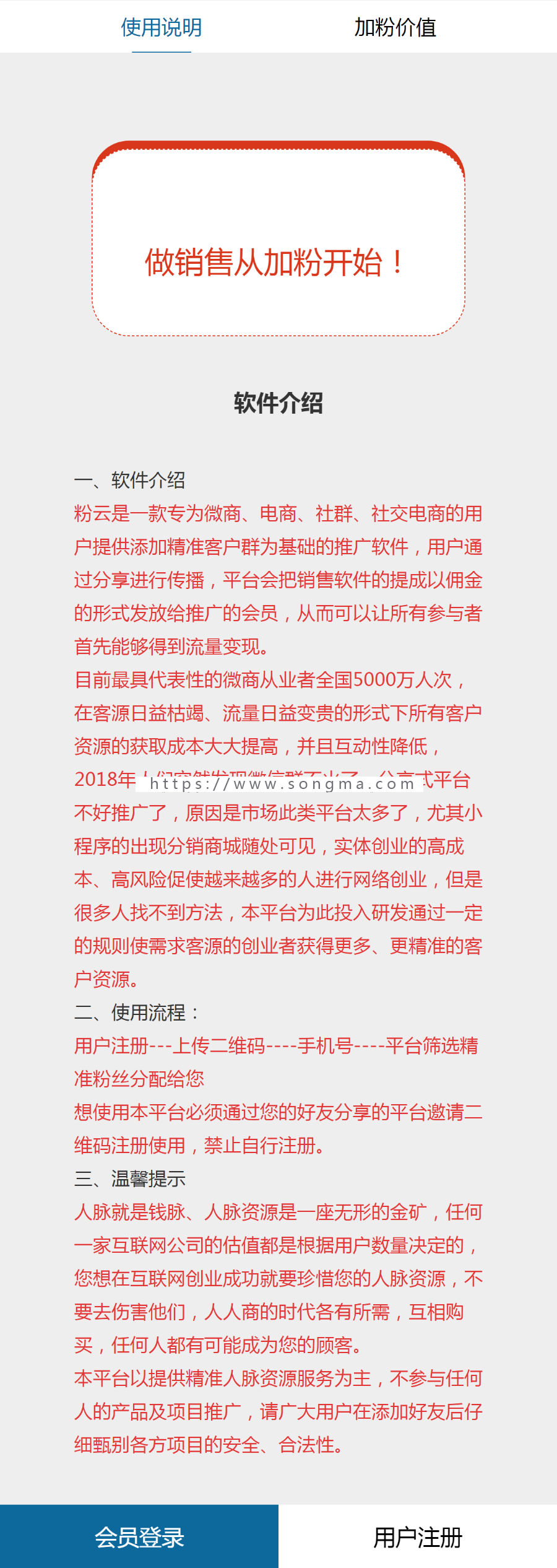 粉粉说推广系统 粉粉说理财系统开发及源码