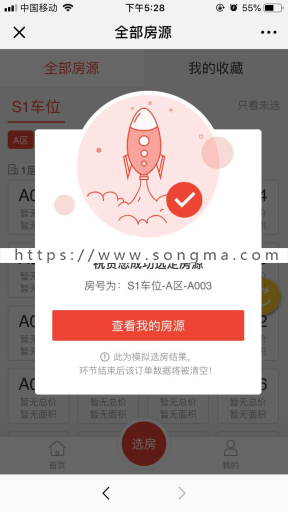 在线开盘微信选房2.1.0 - 商业版