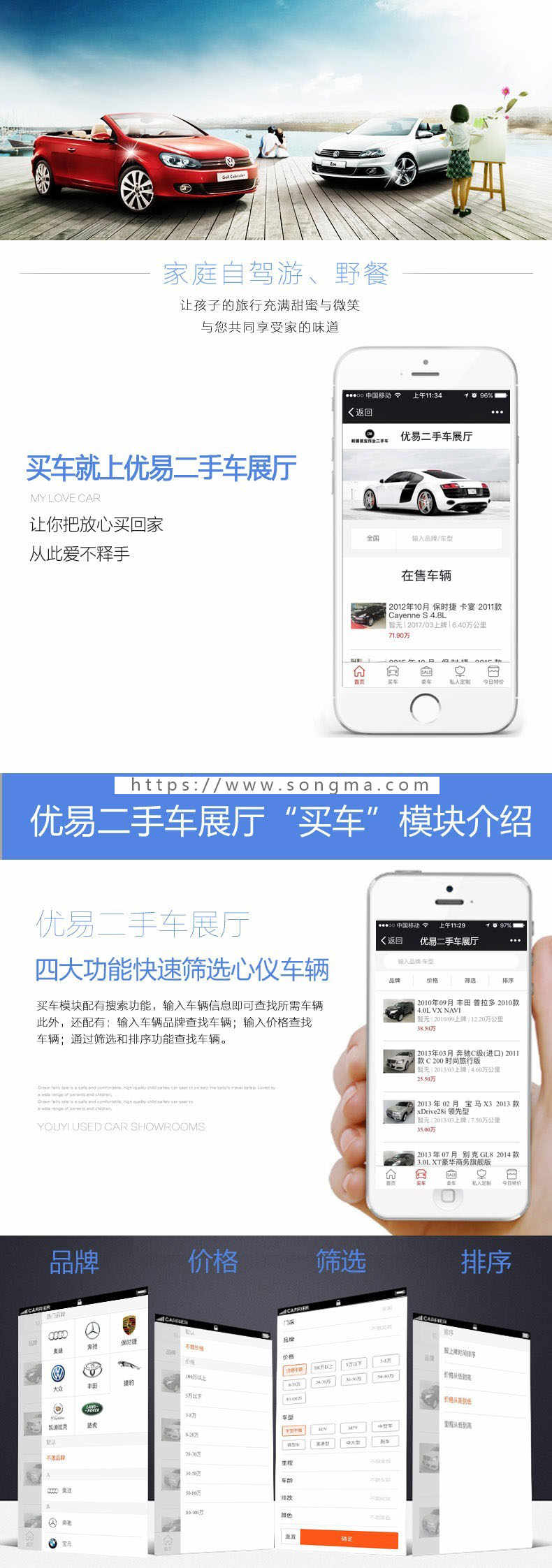 优易二手车展厅在线车市2.0.7 微二手车 二手车系统  模块