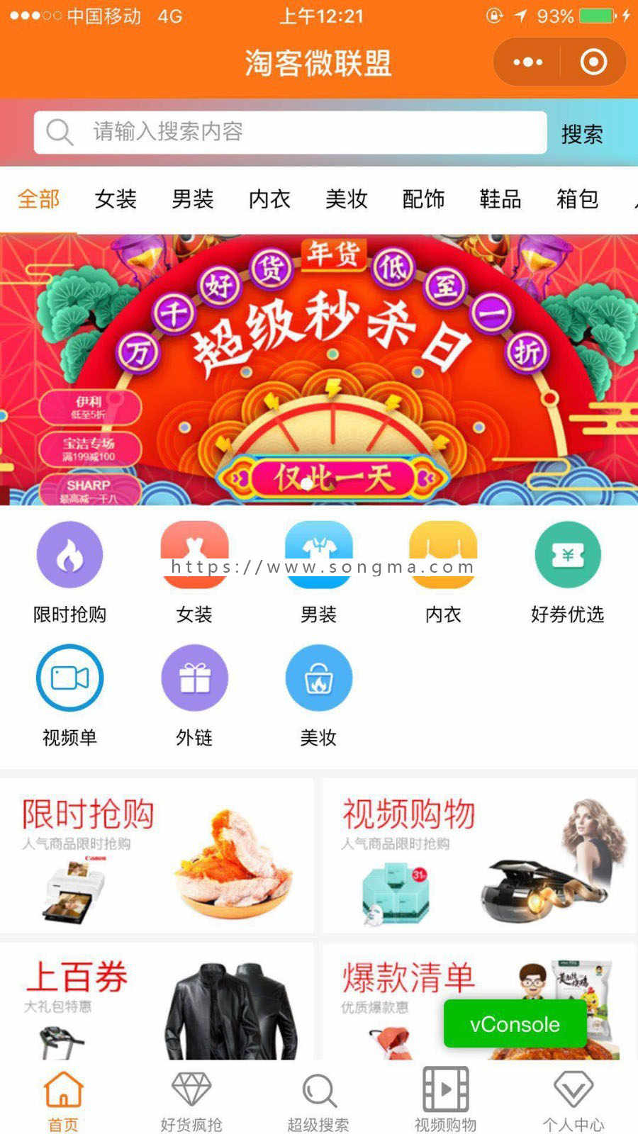 新版老虎淘宝客小程序源码,带前端开源,老虎淘宝客小程序开发制作,平台租用合作