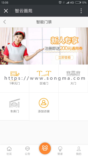 全开源智云物业2.3.9 - 高级版，购买即发货最新版，同步商城更新！