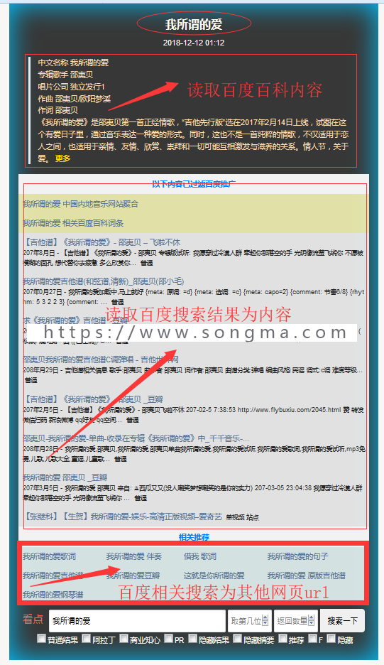 百度小偷-搜索引擎聚合源码-寄生虫源码