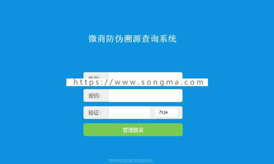 微商溯源管理系统微商产品防伪防窜货查询系统网站源码二维码查询导入导出一物一码
