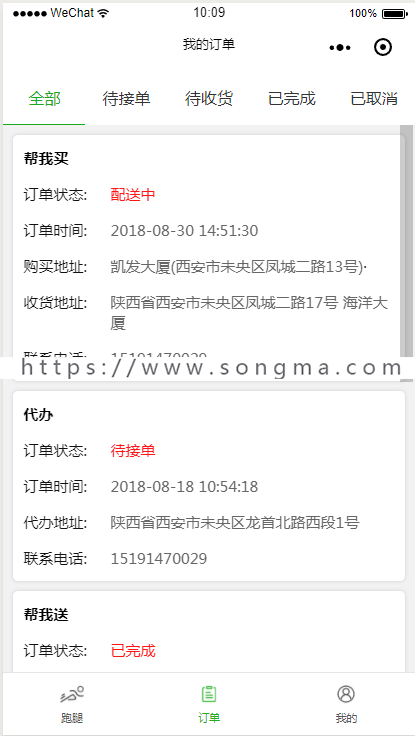 新版超人配送代驾跑腿小程序源码带前端开源超人配送代驾跑腿小程序开发制作平台租用合