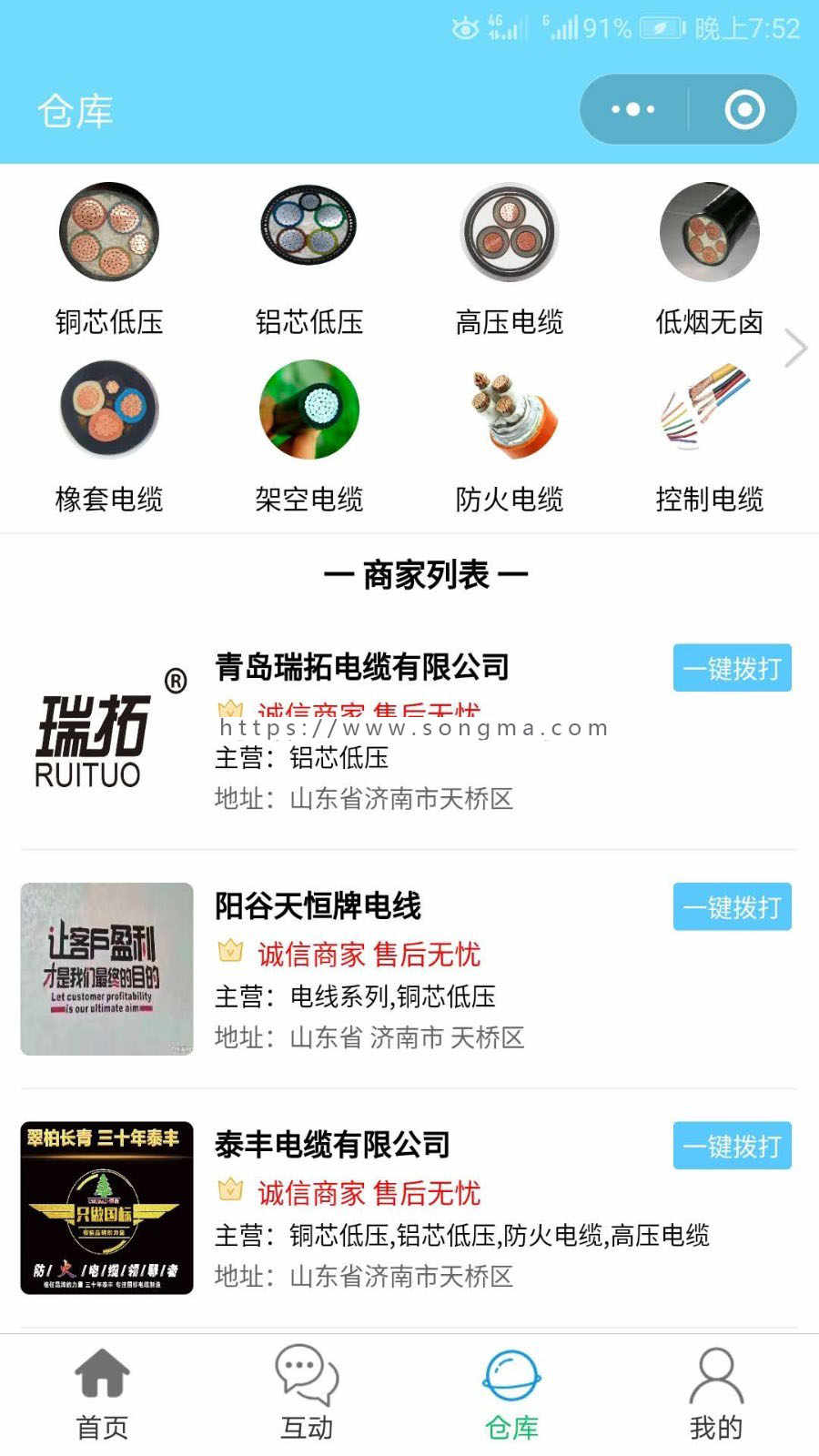 企业信息分类发布推广类小程序-支持企业加入
