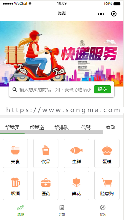 新版超人配送代驾跑腿小程序源码带前端开源超人配送代驾跑腿小程序开发制作平台租用合