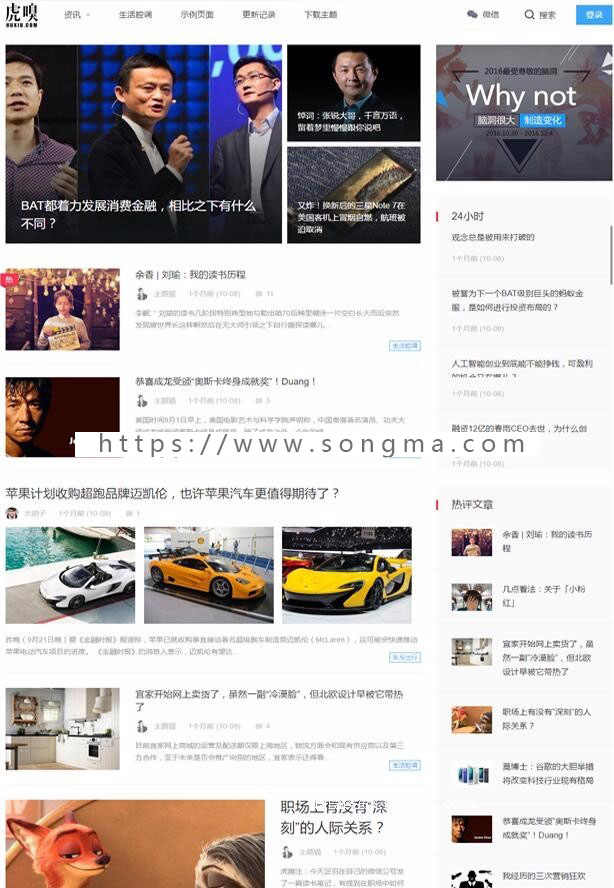 wordpress仿虎嗅网主题1.4可用于个人博客或工作室