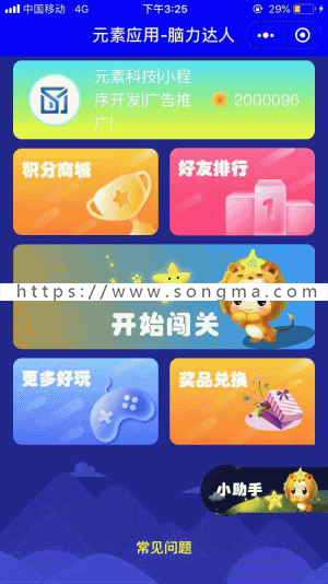 新版脑力达人小程序源码,带前端开源,脑力达人小程序开发制作,平台租用合作