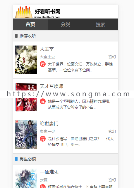 92ganme仿《好看听书》模板 在线有声听书源码