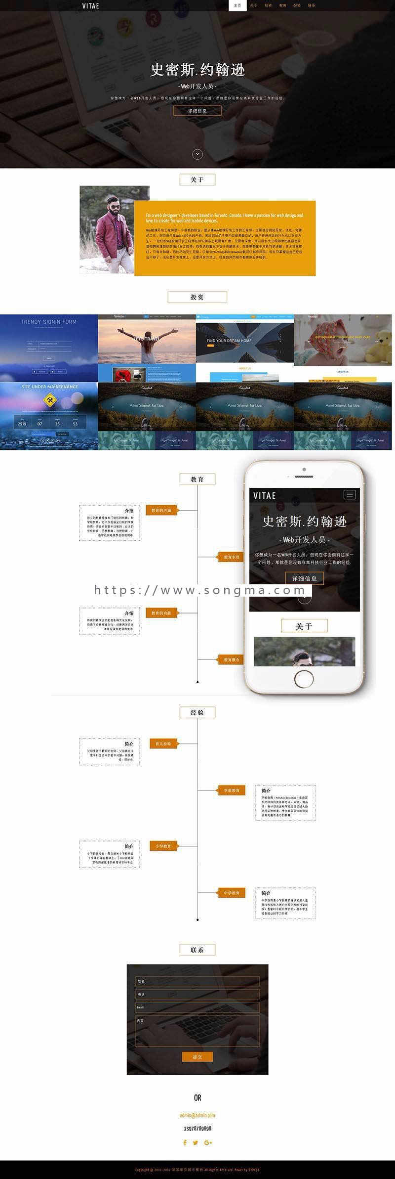 响应式单页滑动展示网站织梦模板html5自适应dedecms