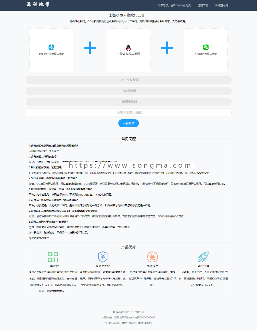 微信支付+支付宝+QQ钱包三合一收款码合成