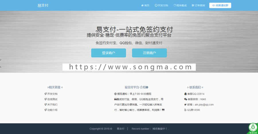 最新小清新页面商户支付结算系统完整源码程序