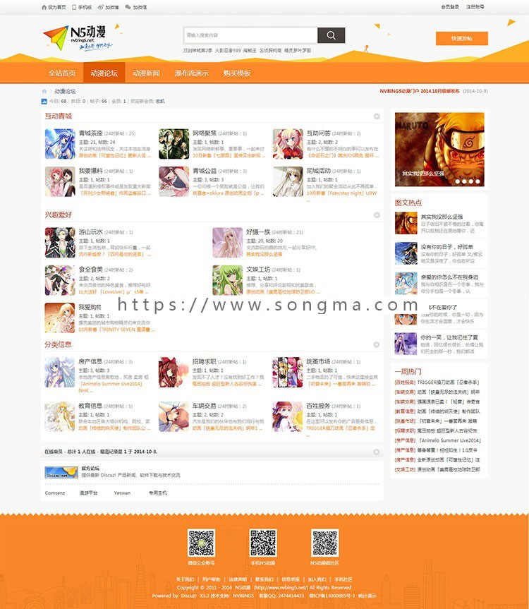 动漫门户整站程序源码 NVBING5动漫门户商业版 dz漫画【整站源码带数据】
