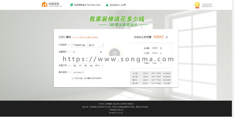 PHP装修报价PC+wap源码 前台业主装修预算计算 仿土巴兔装修报价器源码