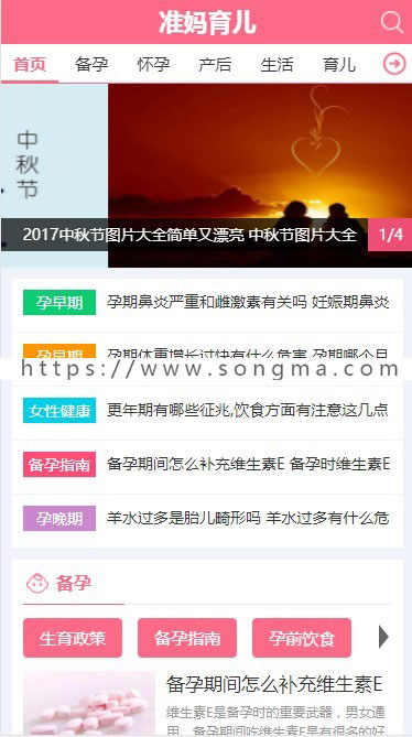帝国cms准妈育儿早教社区源码