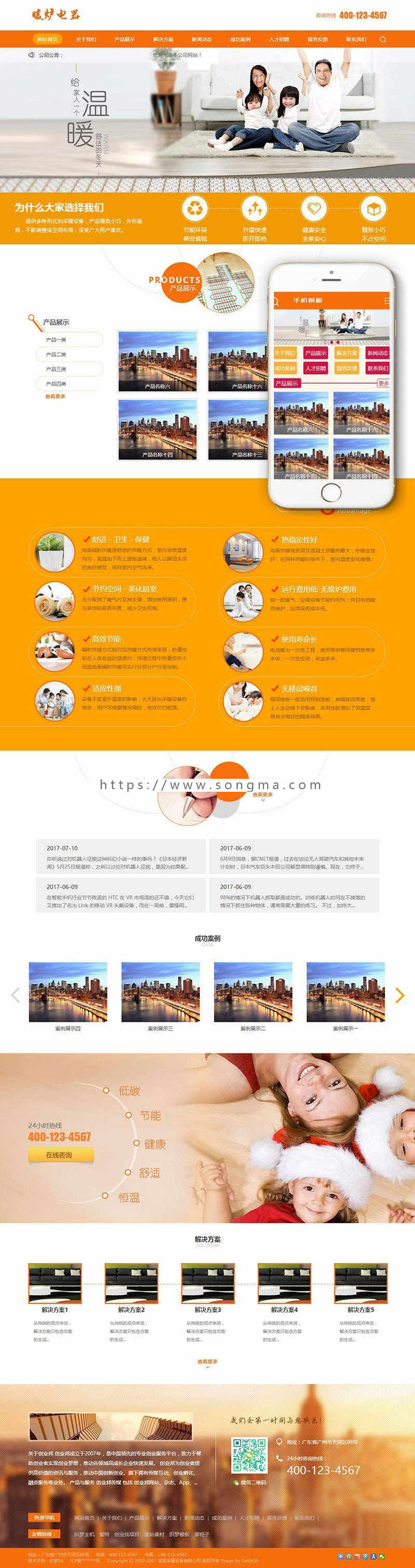 织梦dedecms采暖设备电暖炉电器公司网站模板（带手机移动端）
