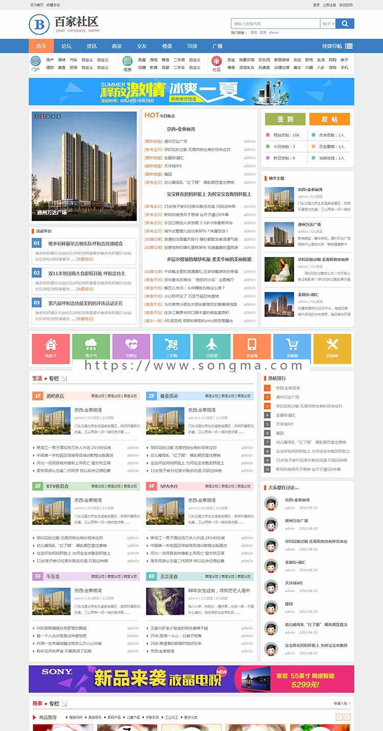 地方门户论坛整站源码 百家社区门户商业版 DZ地方资讯【整站源码带测试数据】