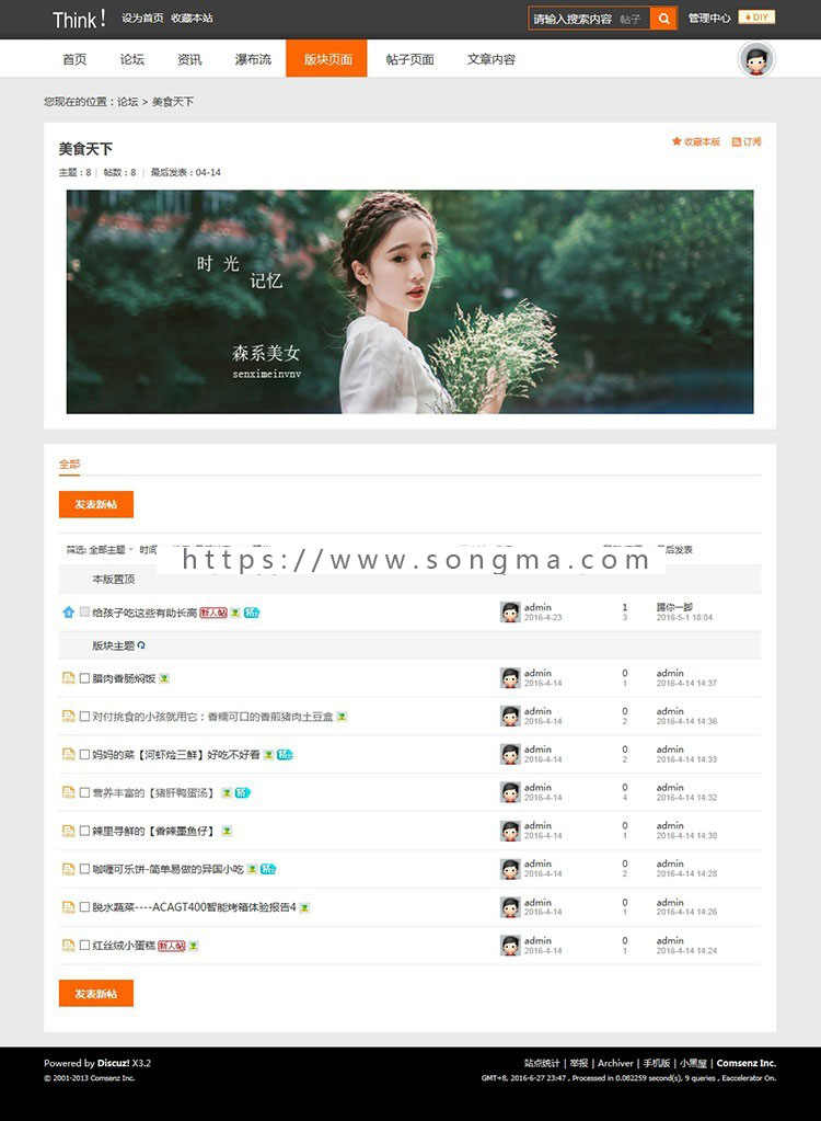 博客论坛程序 时尚科技博客风格模板商业版 dz【整站源码带数据】