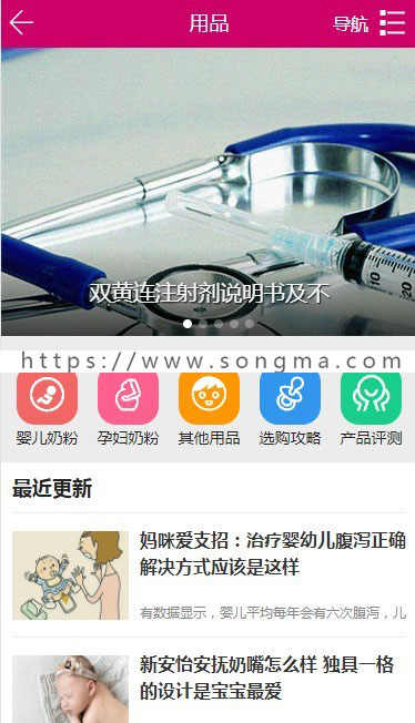 帝国CMS妈妈育儿网程序源码