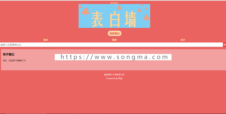 微信表白墙V4.12校园表白墙,520表白,引流网站,微信表白墙