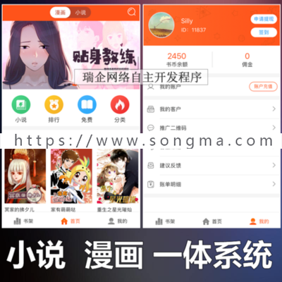 微信变现 微信漫画小说系统 小说漫画付费内容源码 支持代理分销推广 内容批量采集