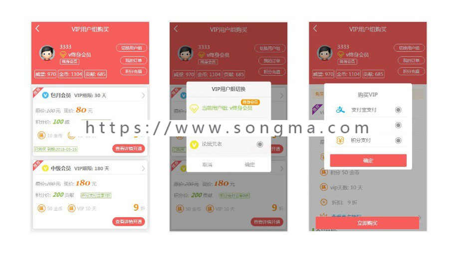Discuz!插件 会员用户组购买高级版V1.6 VIP开通+积分充值插件