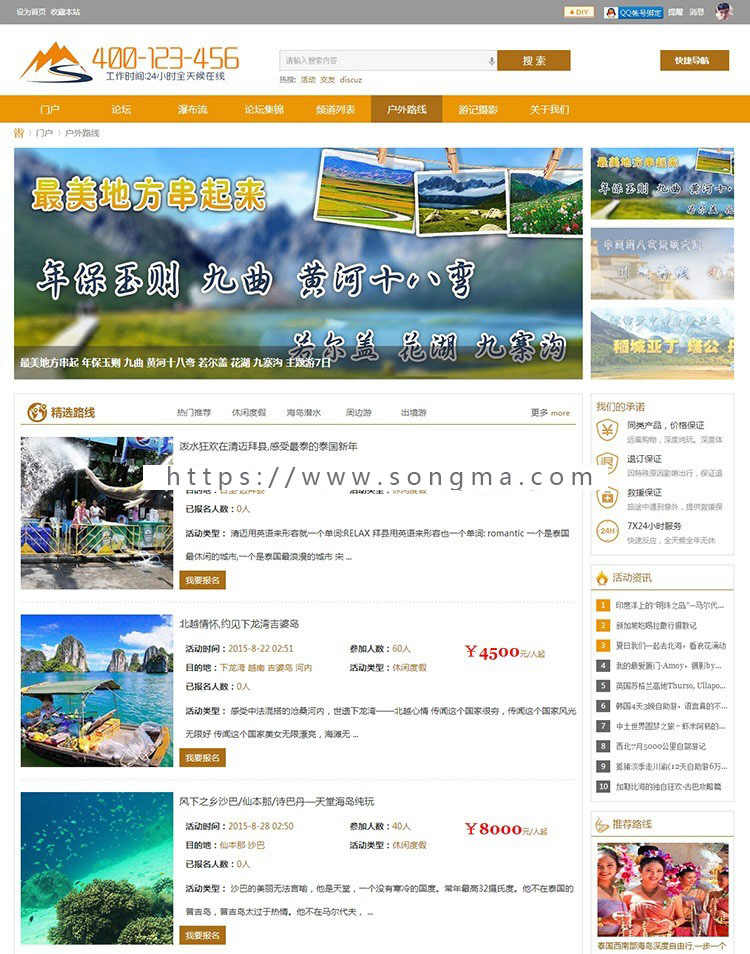 dz旅游论坛整站源码 迪恩play户外风商业版 dz旅游风格【整站源码带测试数据】