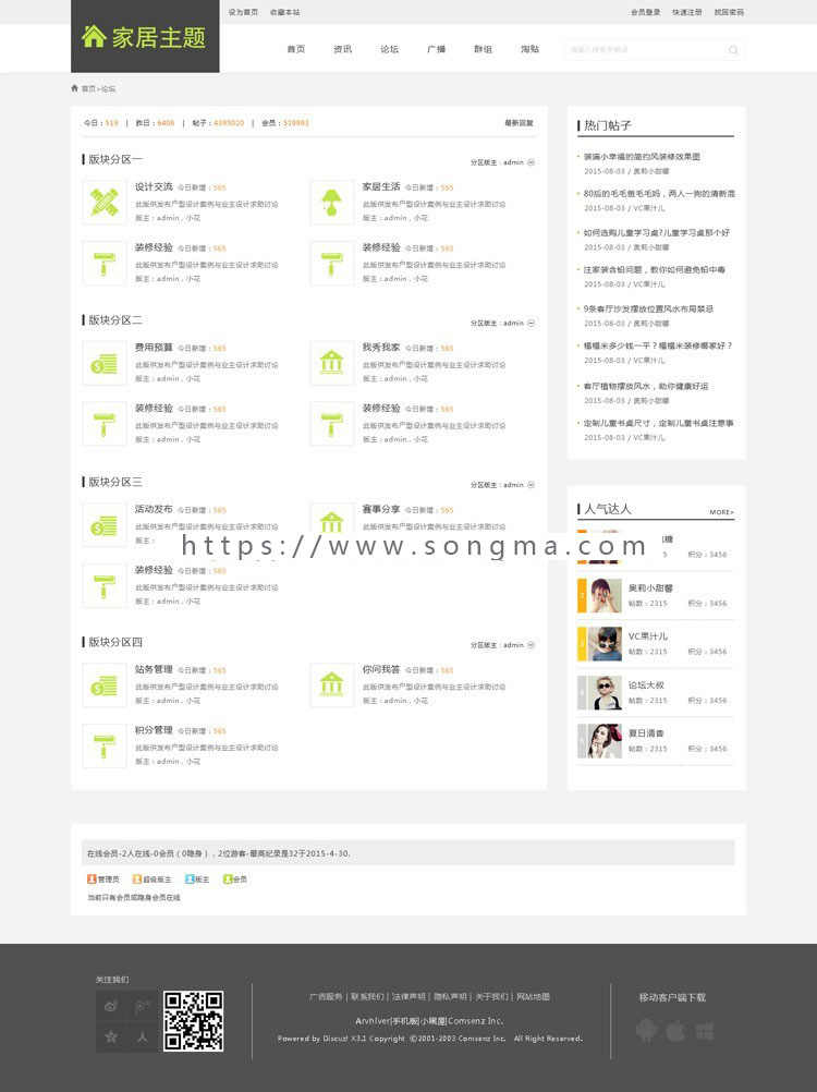 家居装修整站论坛程序 企业装修模板 家居主题门户商业版 dz【整站源码带数据】