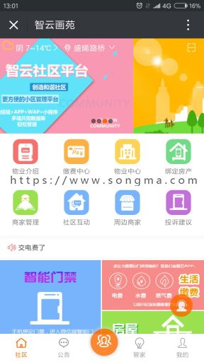 全开源智云物业2.3.9 - 高级版，购买即发货最新版，同步商城更新！