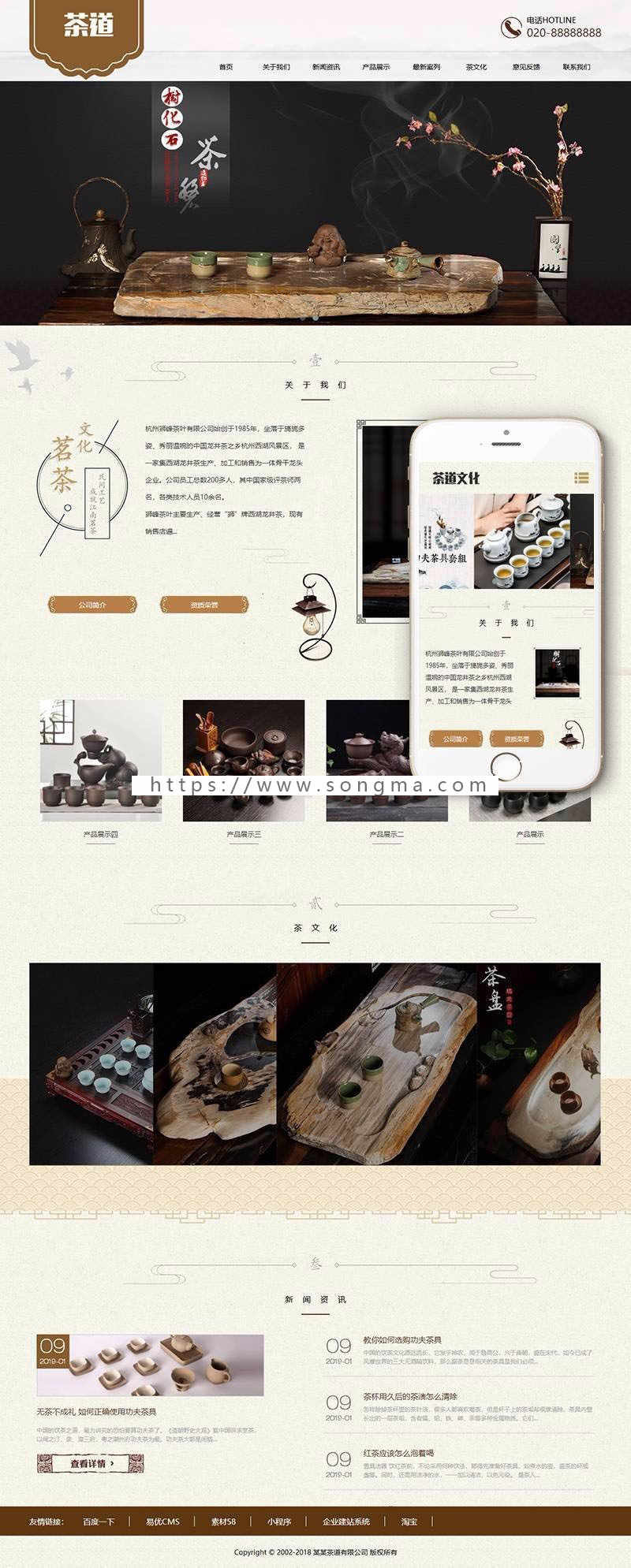 【企业网站+手机端】织梦响应式茶叶茶道类网站源码 茶叶销售网站模版