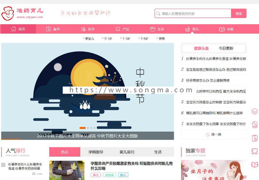 帝国cms准妈育儿早教社区源码