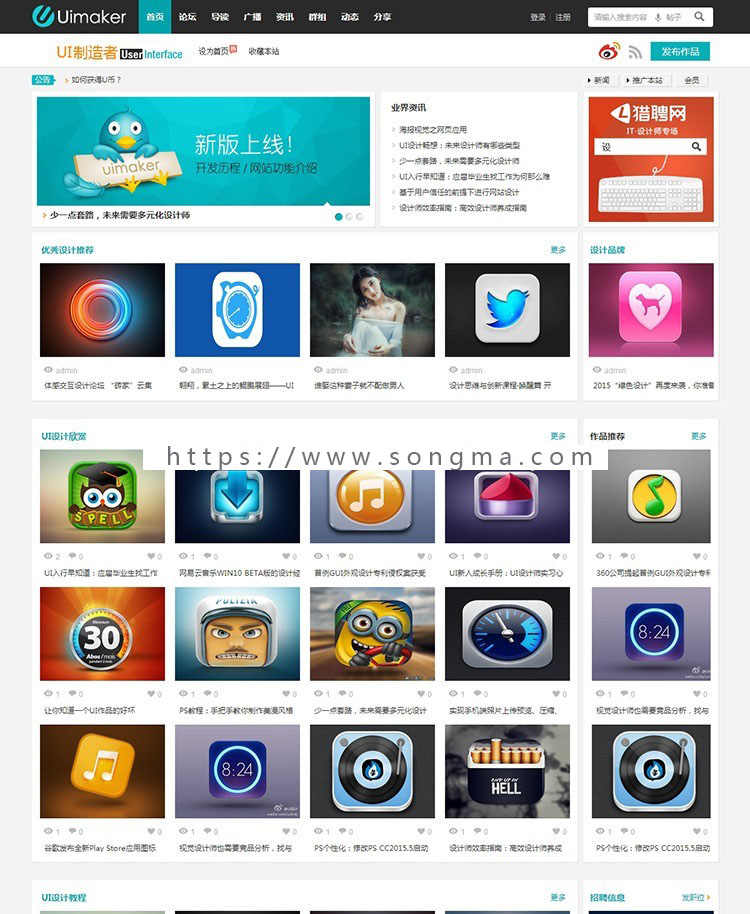 素材站源码程序 素材下载站源码 仿UImaker图片素材商业版[最新版]【整站源码带数据】