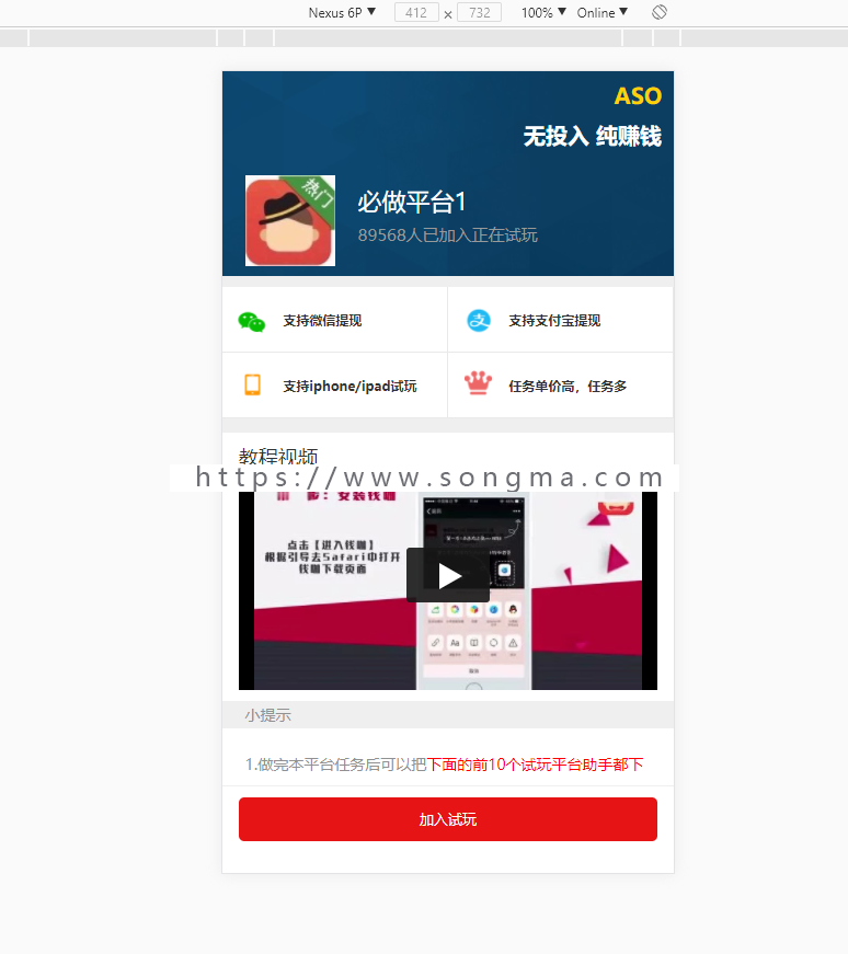 2018手赚试玩平台收徒推广H5自适应源码可以用于公众号QQ微博推广吸粉引流神器app试玩