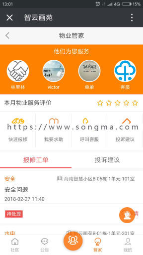 全开源智云物业2.3.9 - 高级版，购买即发货最新版，同步商城更新！