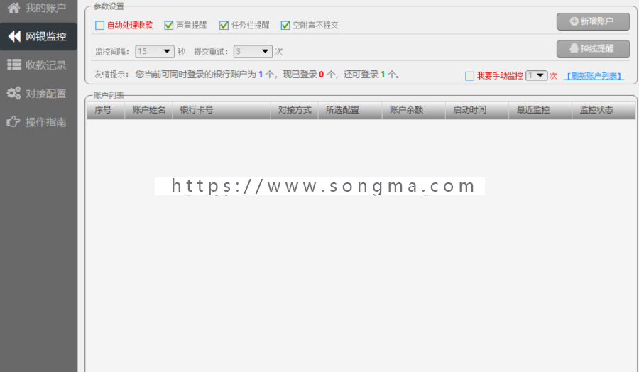 支付宝转账银行卡系统|PC自动监控回调|农行建设工商等监听|二维码转账系统|免签系统
