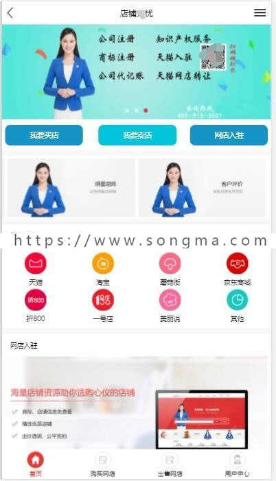 2019网店交易平台源码+网店转让出售求购源码 网店中介网站源码