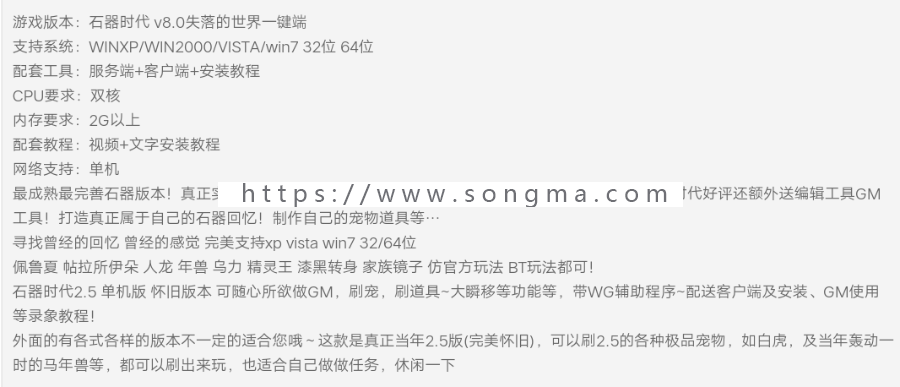 【石器时代V2.5】石器时代2.5单机版 石器时代ol精灵王传说 经典收藏 GM刷白虎年兽下载