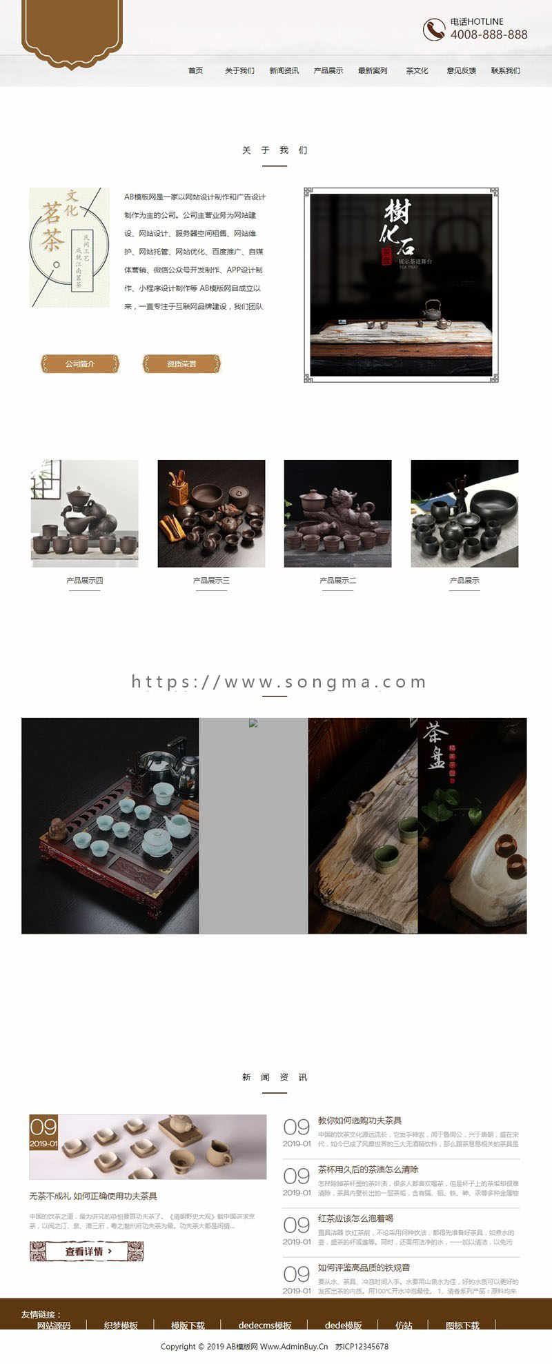 （自适应手机版）响应式茶叶茶道类网站源码 HTML5茶艺茶文化会所网站织梦模板 - 宋马